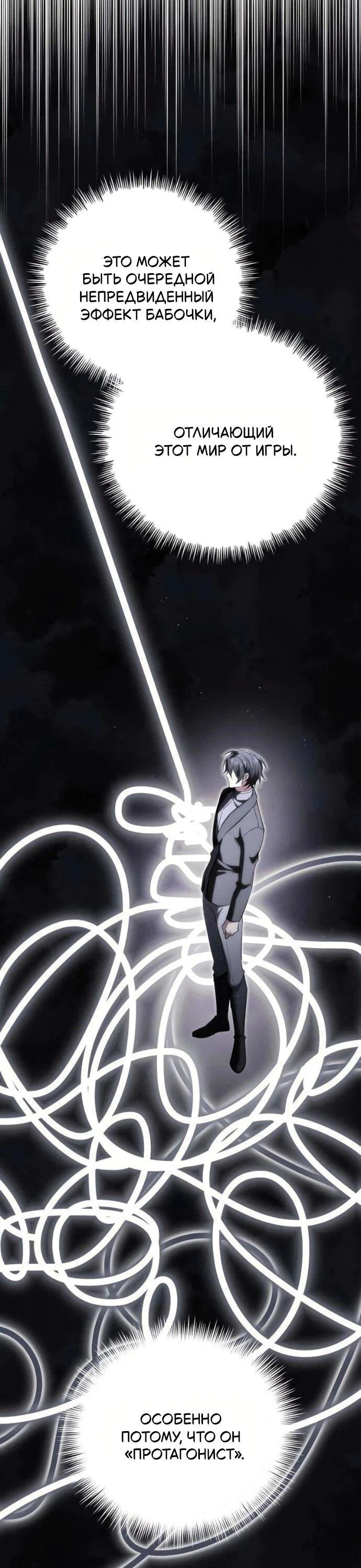 Read Стал покровителем злодеев RU Manga Online