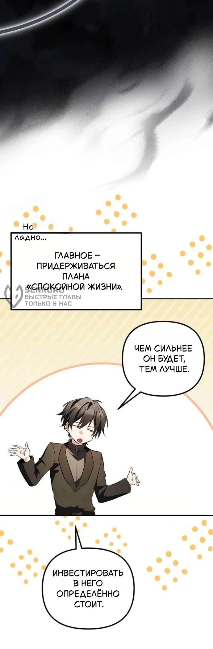 Read Стал покровителем злодеев RU Manga Online