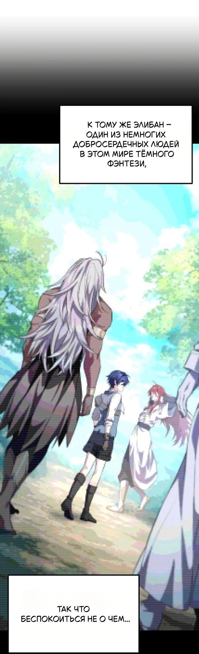 Read Стал покровителем злодеев RU Manga Online