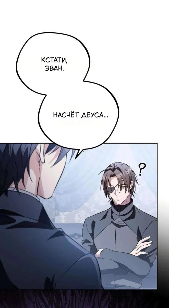 Read Стал покровителем злодеев RU Manga Online