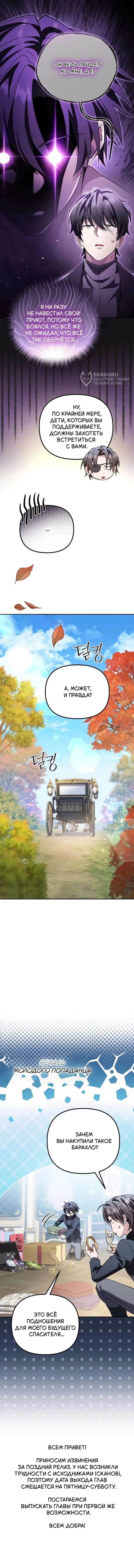 Read Стал покровителем злодеев RU Manga Online