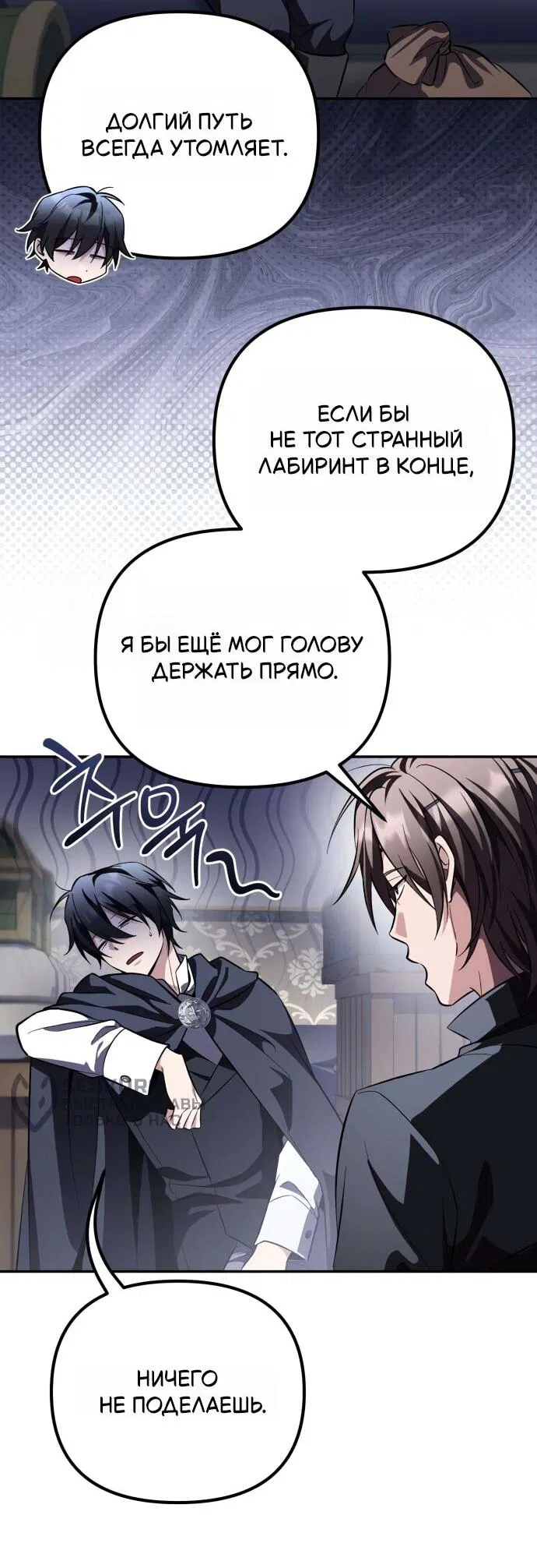 Read Стал покровителем злодеев RU Manga Online