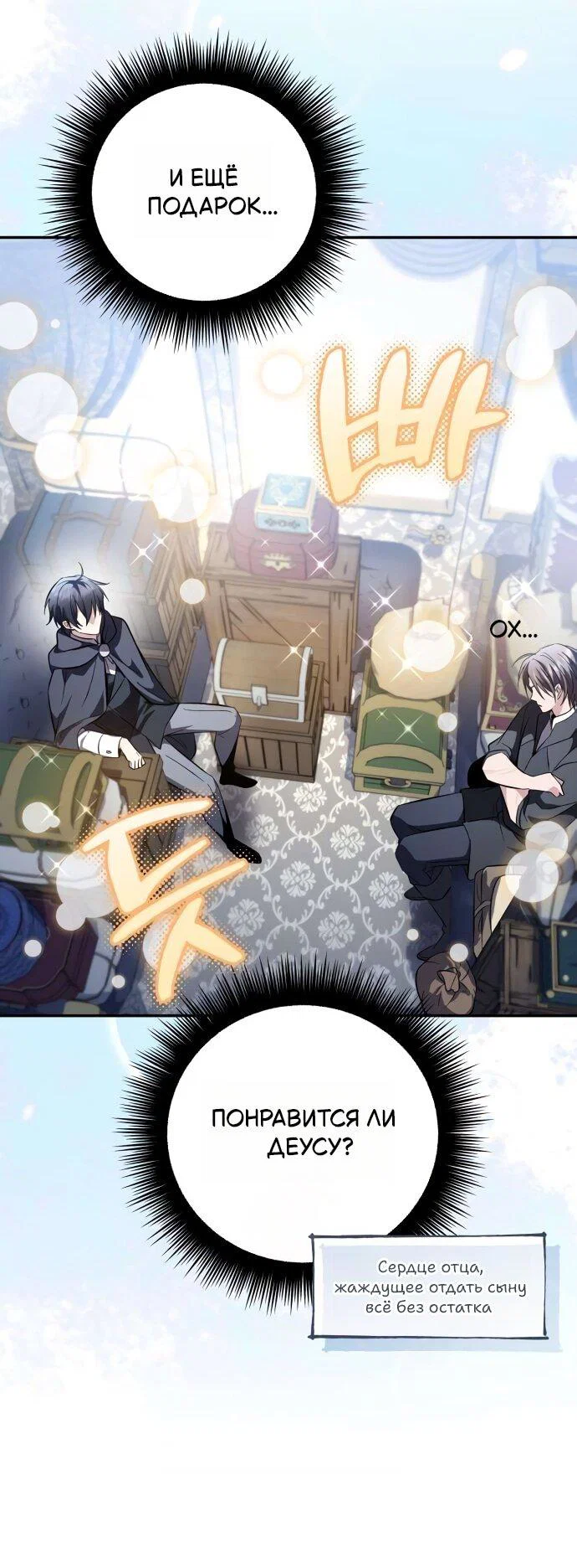 Read Стал покровителем злодеев RU Manga Online