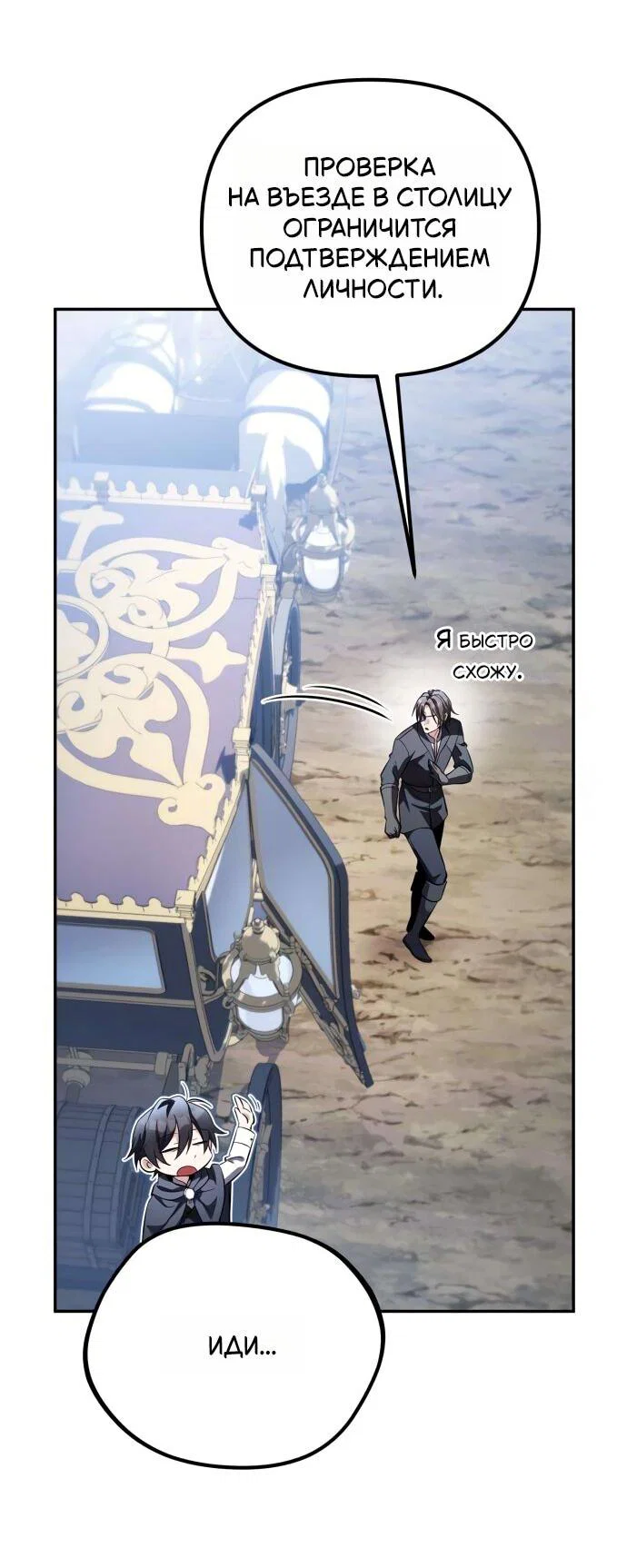 Read Стал покровителем злодеев RU Manga Online