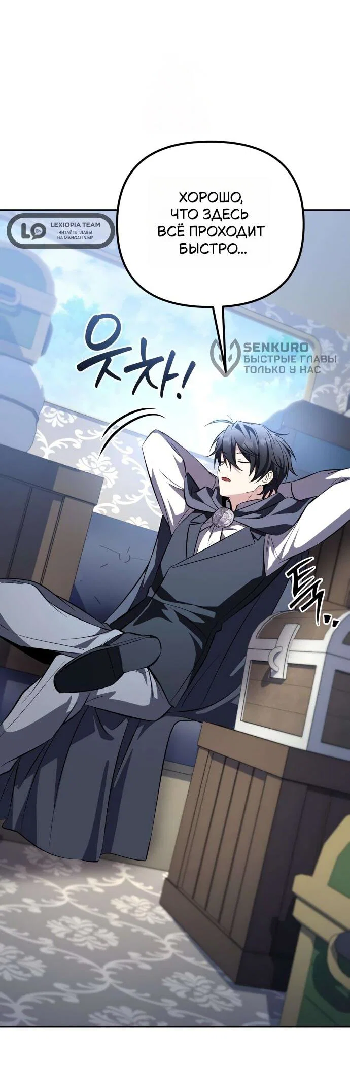 Read Стал покровителем злодеев RU Manga Online