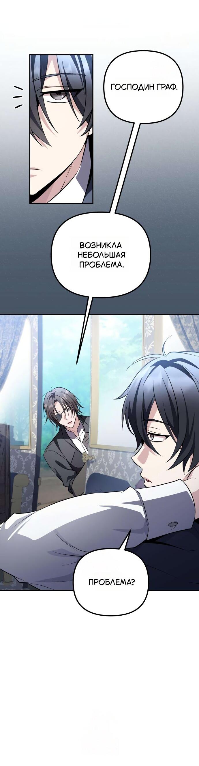 Read Стал покровителем злодеев RU Manga Online