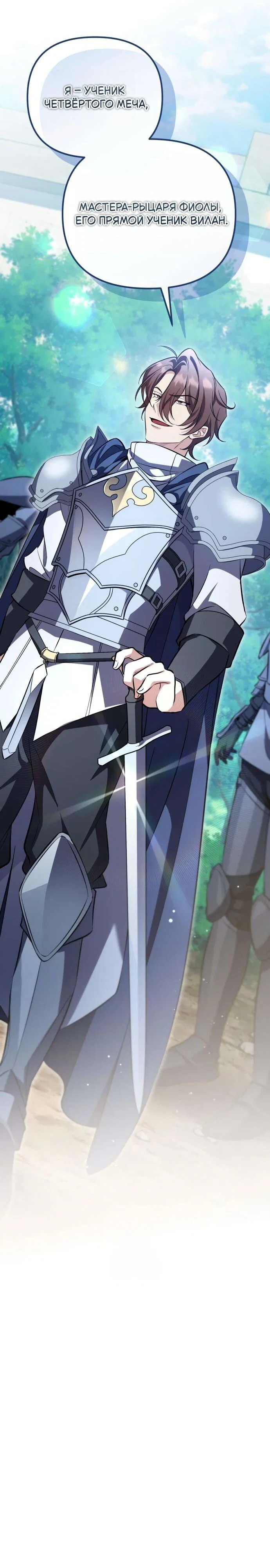 Read Стал покровителем злодеев RU Manga Online