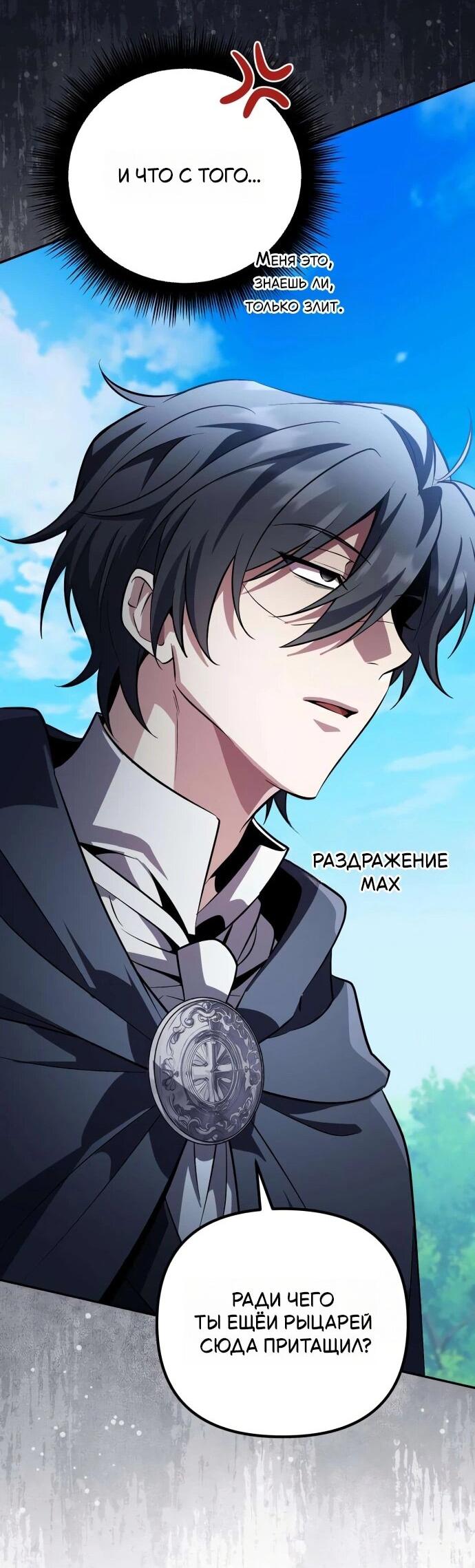 Read Стал покровителем злодеев RU Manga Online