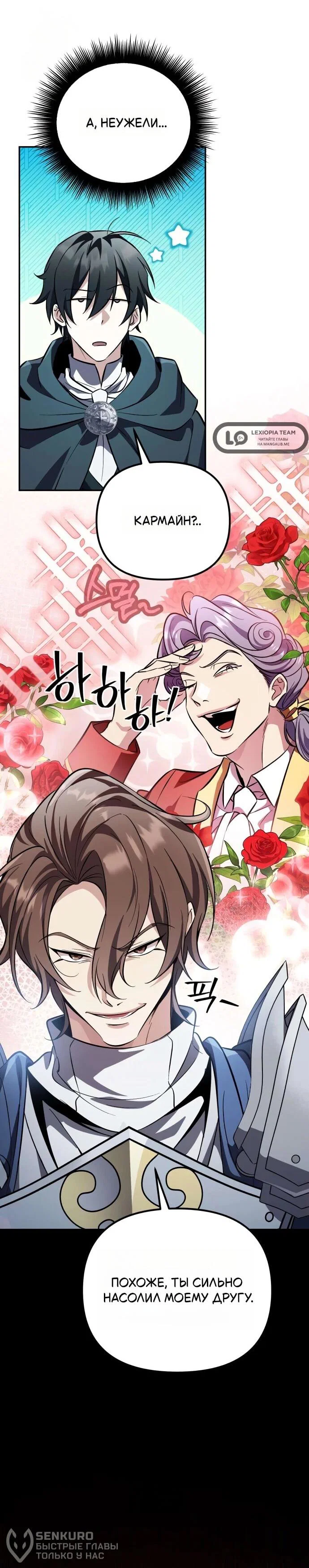 Read Стал покровителем злодеев RU Manga Online