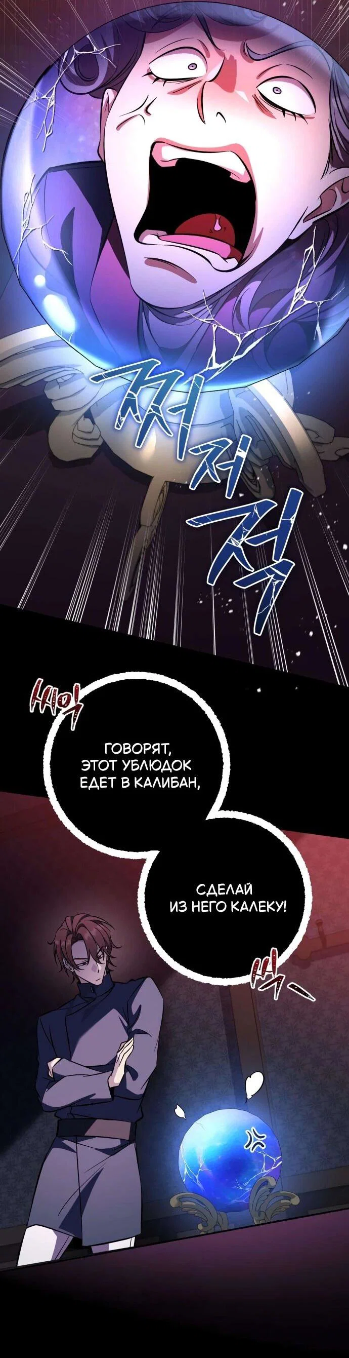 Read Стал покровителем злодеев RU Manga Online