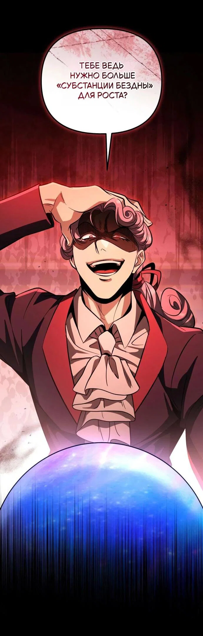 Read Стал покровителем злодеев RU Manga Online