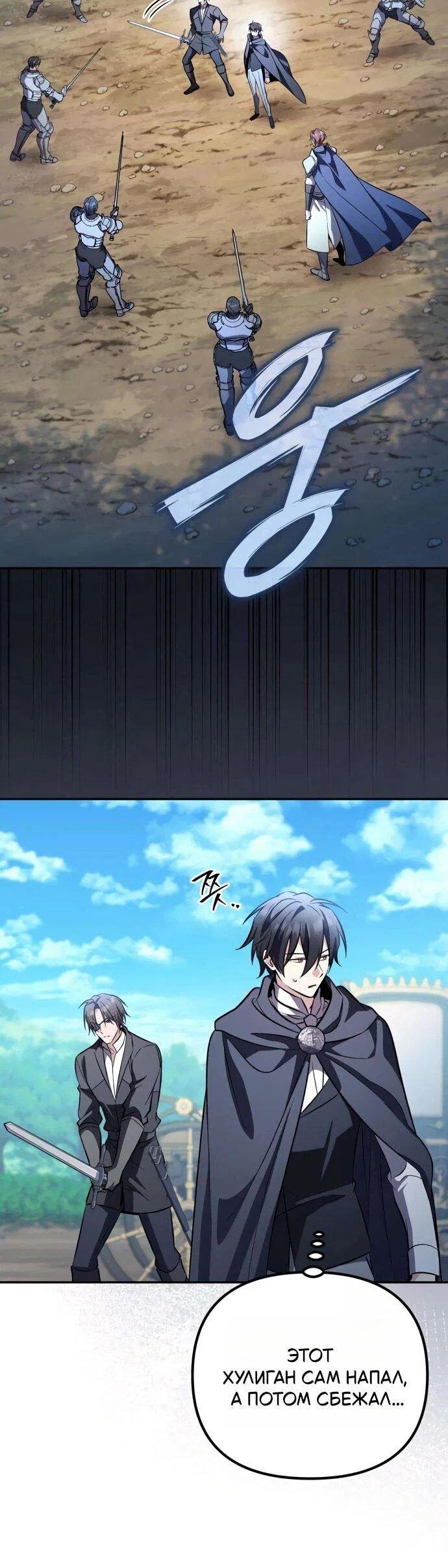 Read Стал покровителем злодеев RU Manga Online