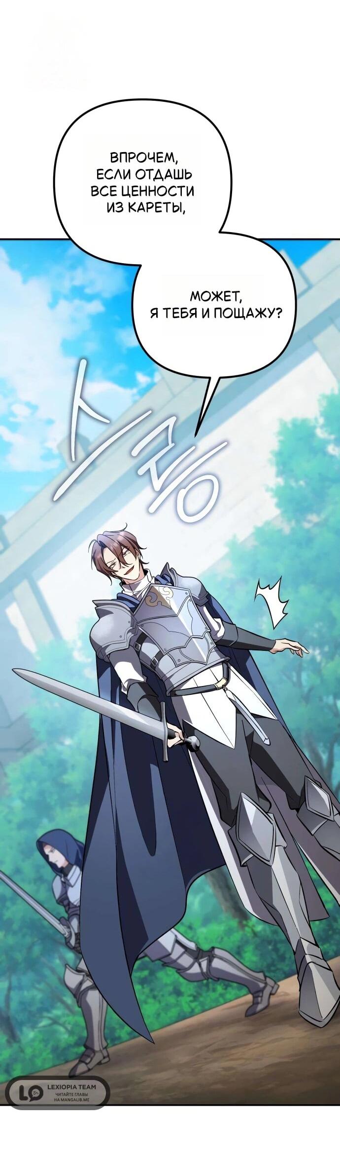 Read Стал покровителем злодеев RU Manga Online