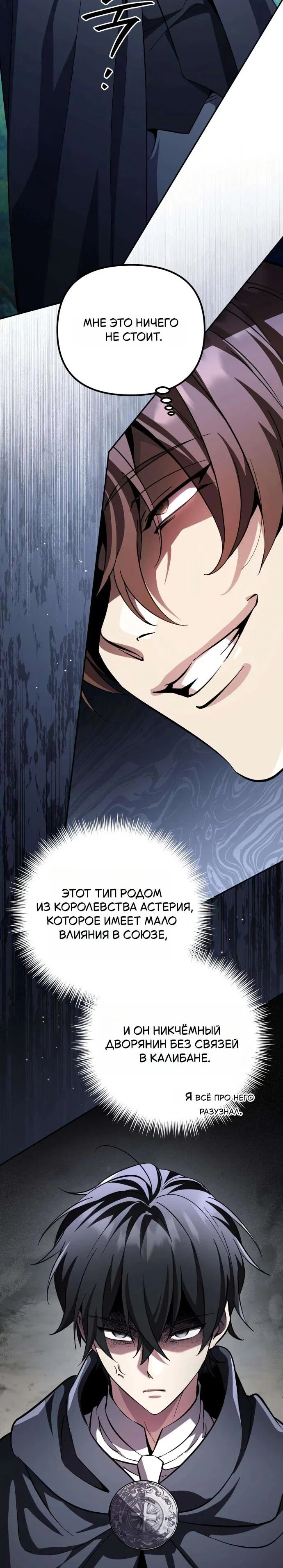 Read Стал покровителем злодеев RU Manga Online