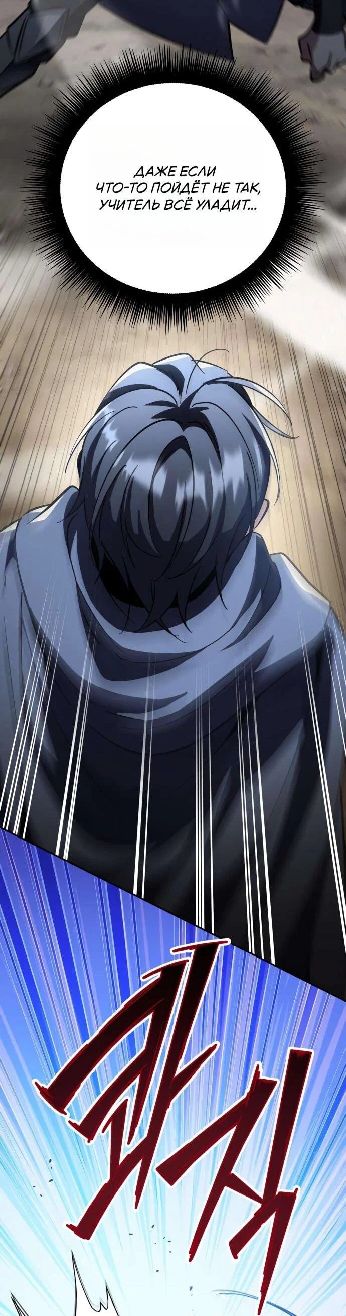 Read Стал покровителем злодеев RU Manga Online