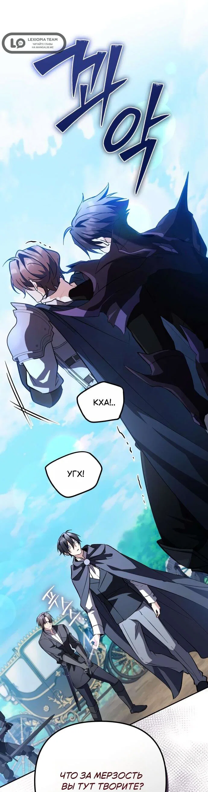 Read Стал покровителем злодеев RU Manga Online