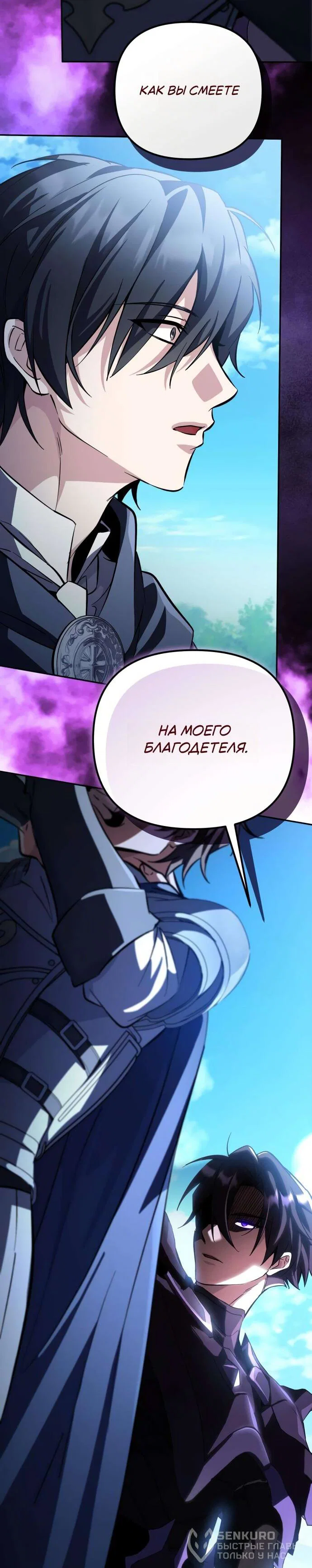 Read Стал покровителем злодеев RU Manga Online