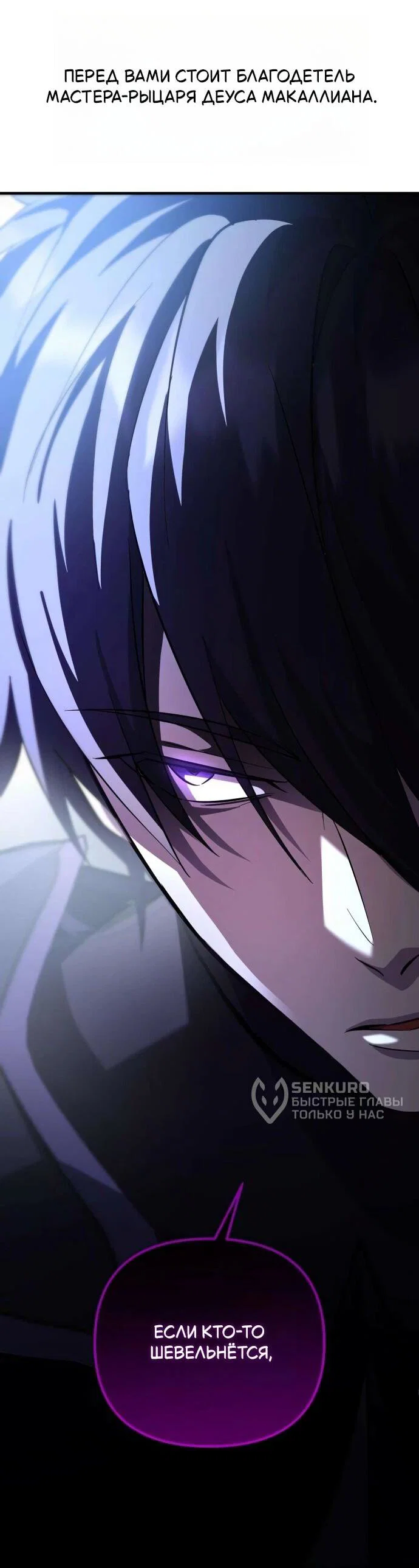 Read Стал покровителем злодеев RU Manga Online