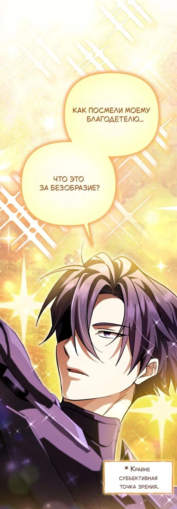 Read Стал покровителем злодеев RU Manga Online