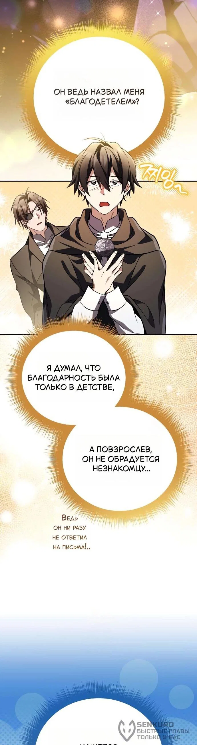 Read Стал покровителем злодеев RU Manga Online