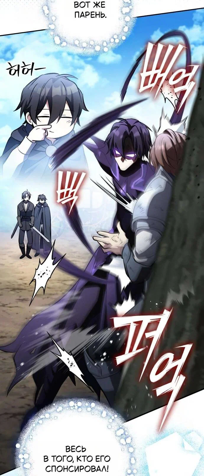 Read Стал покровителем злодеев RU Manga Online