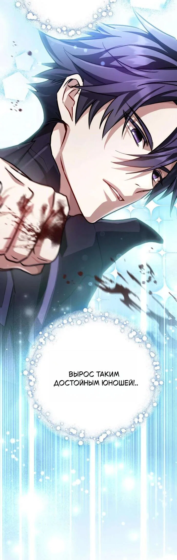 Read Стал покровителем злодеев RU Manga Online