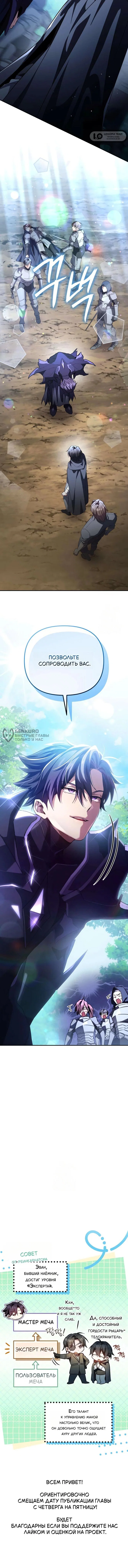 Read Стал покровителем злодеев RU Manga Online