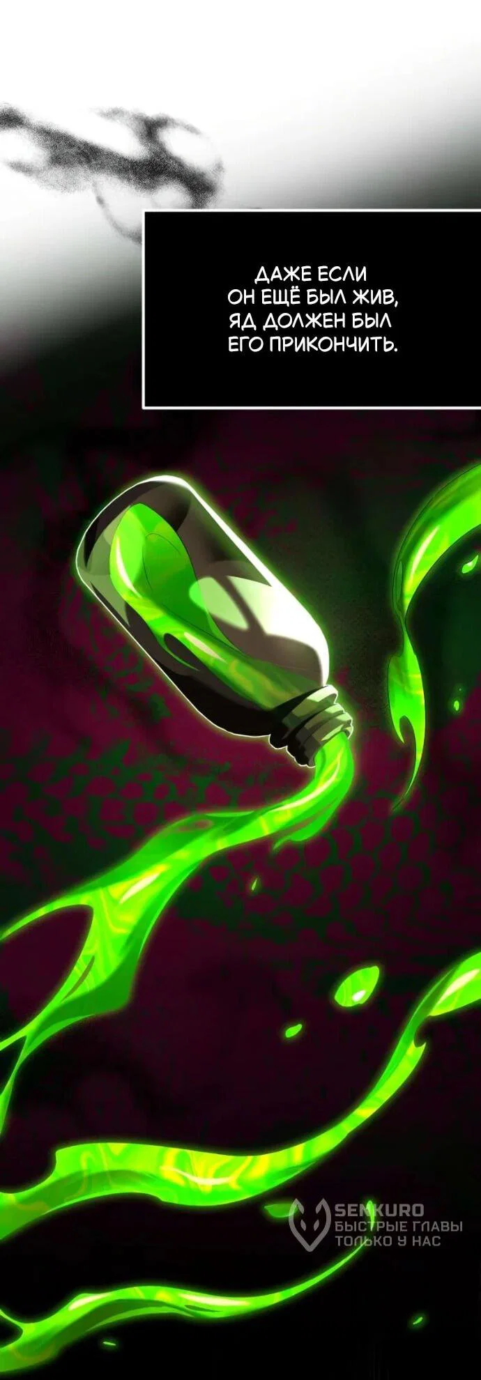 Read Стал покровителем злодеев RU Manga Online