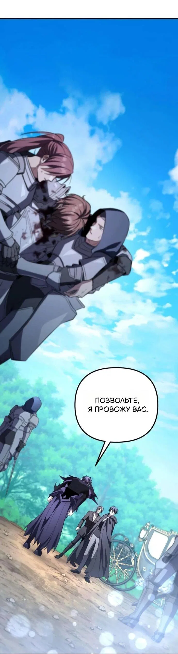 Read Стал покровителем злодеев RU Manga Online