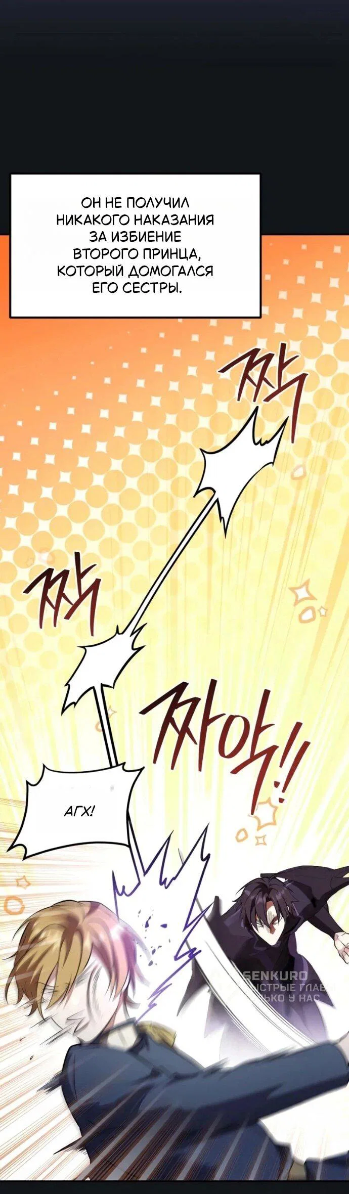 Read Стал покровителем злодеев RU Manga Online