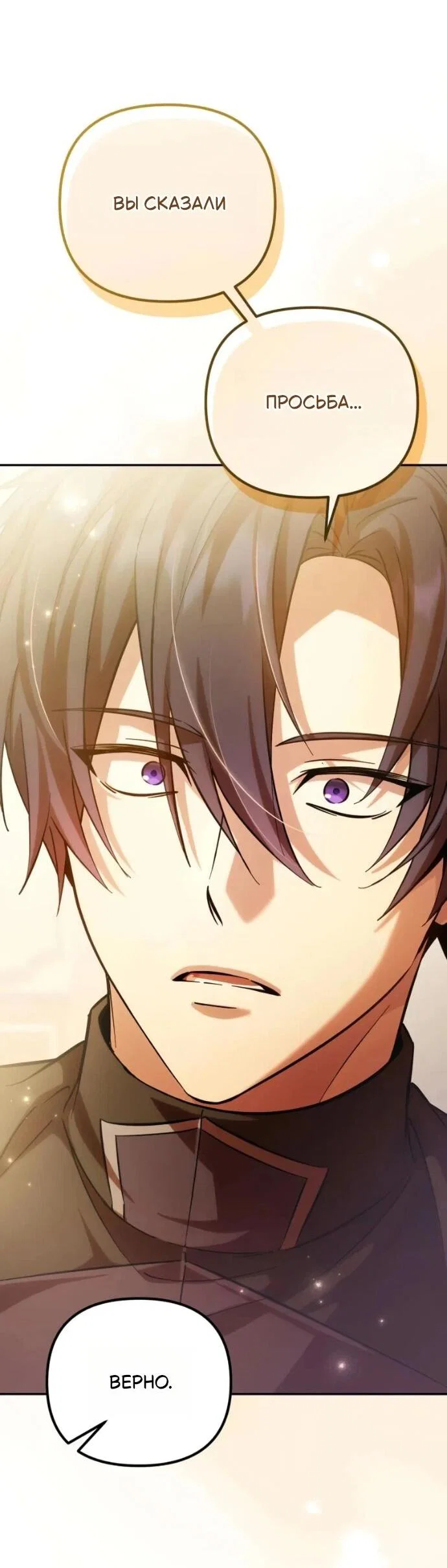 Read Стал покровителем злодеев RU Manga Online