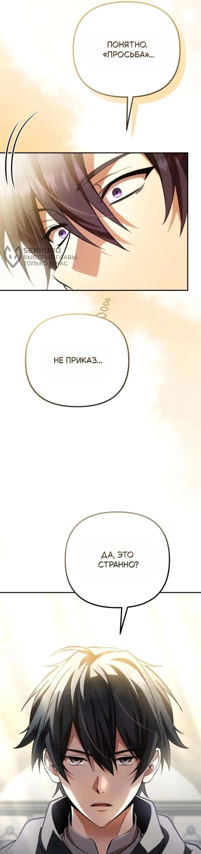 Read Стал покровителем злодеев RU Manga Online