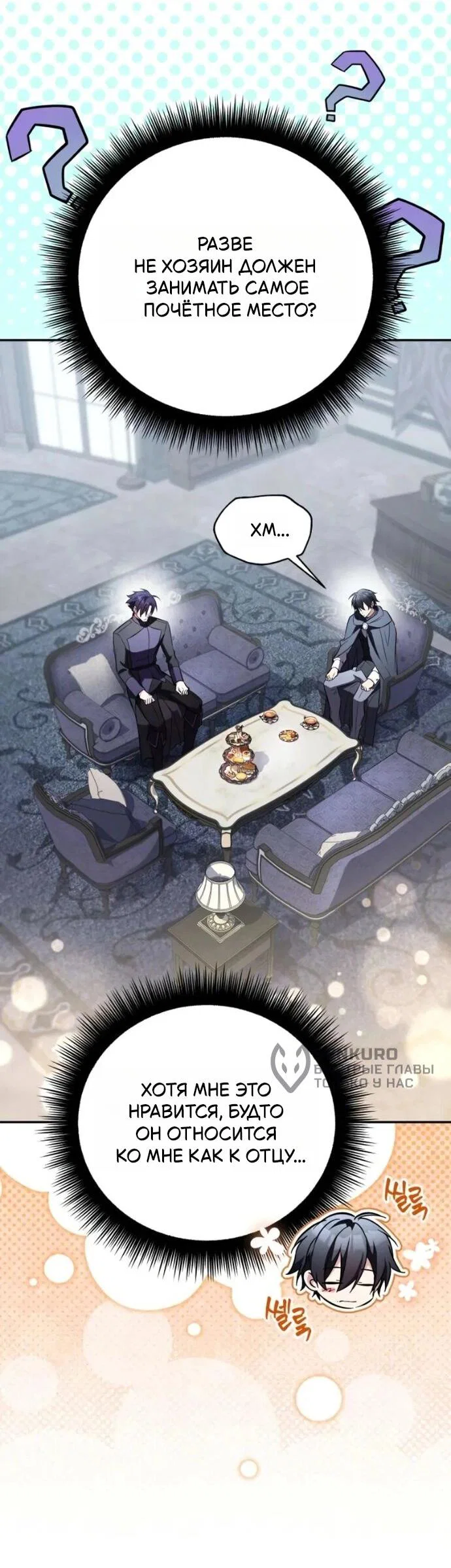 Read Стал покровителем злодеев RU Manga Online