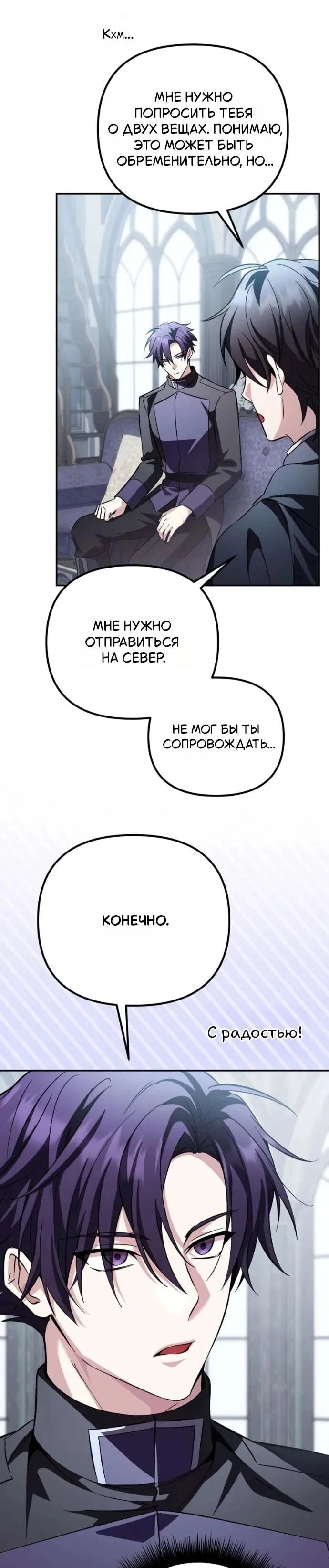 Read Стал покровителем злодеев RU Manga Online