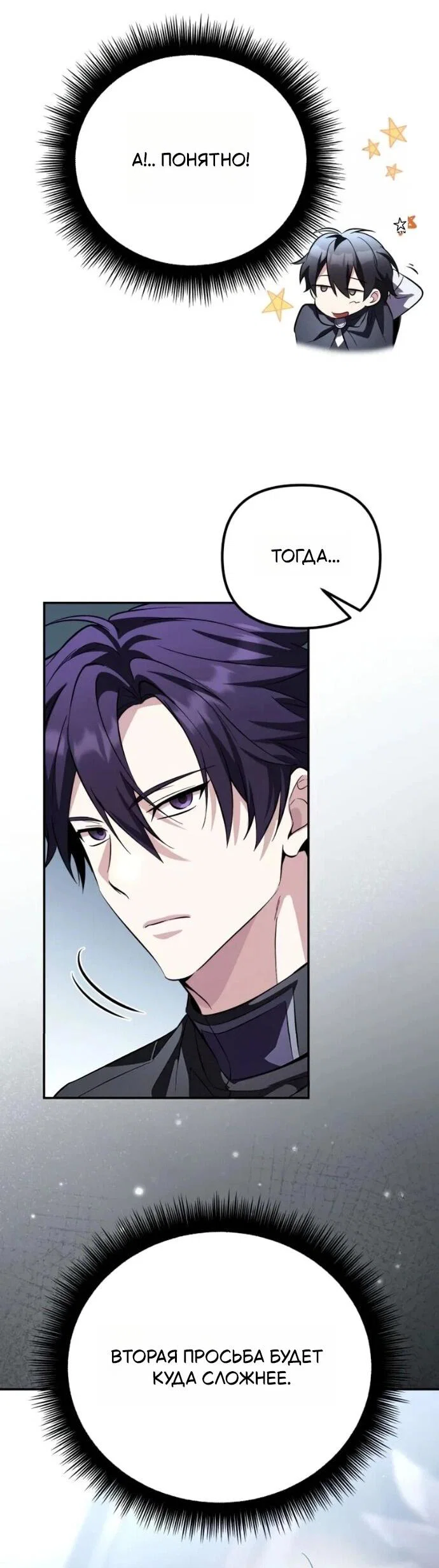 Read Стал покровителем злодеев RU Manga Online