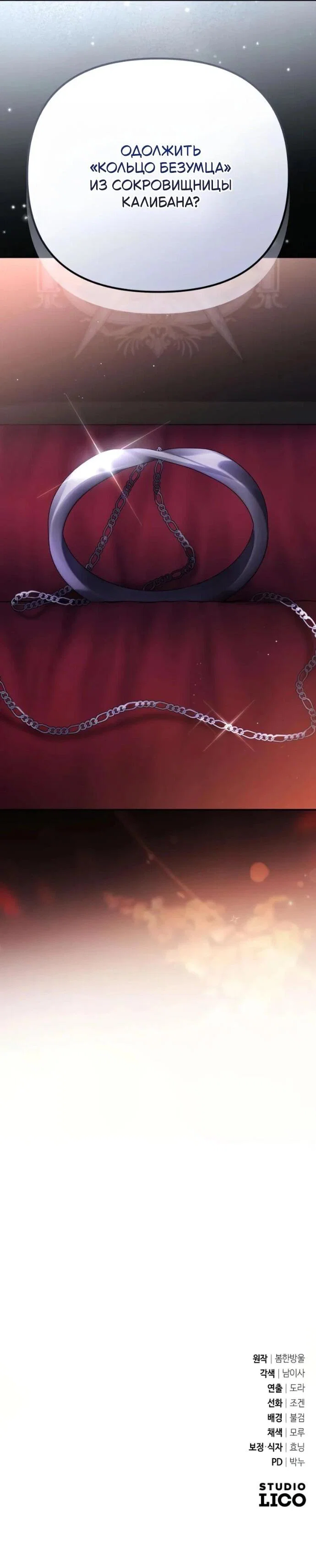 Read Стал покровителем злодеев RU Manga Online