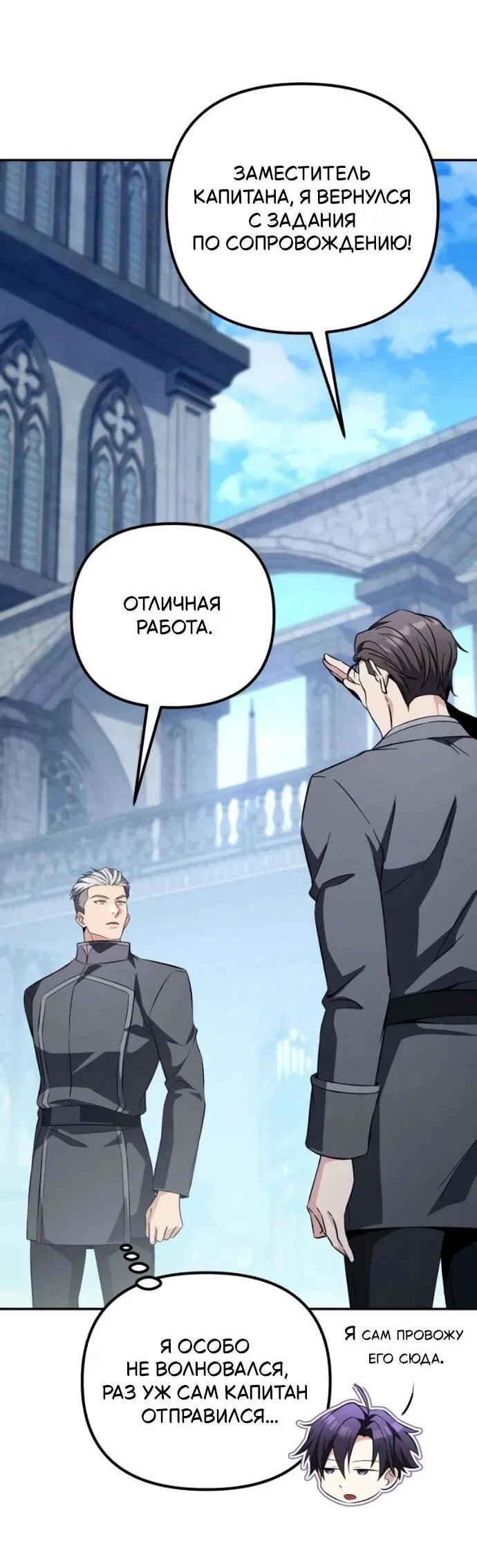 Read Стал покровителем злодеев RU Manga Online