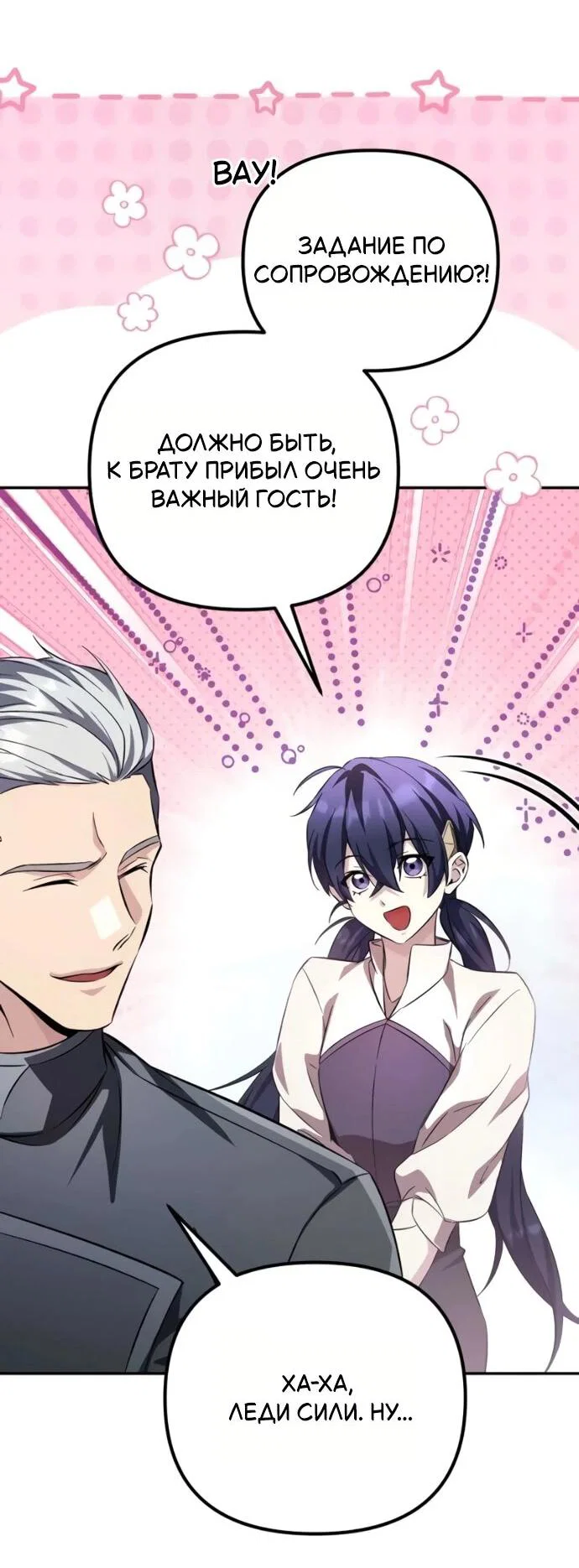 Read Стал покровителем злодеев RU Manga Online