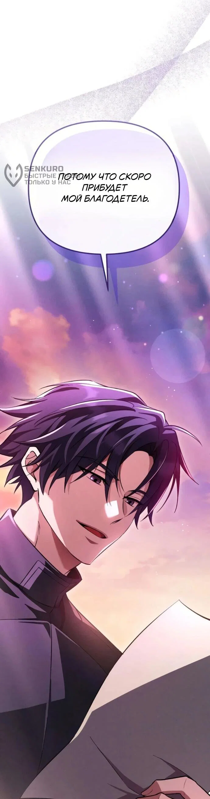 Read Стал покровителем злодеев RU Manga Online