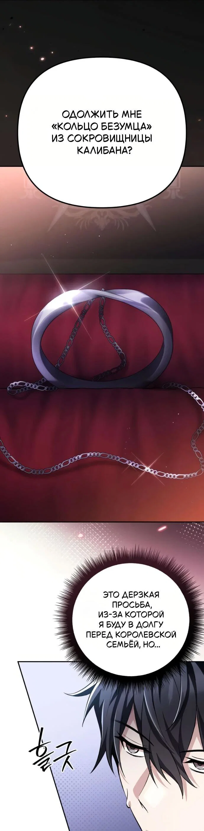 Read Стал покровителем злодеев RU Manga Online