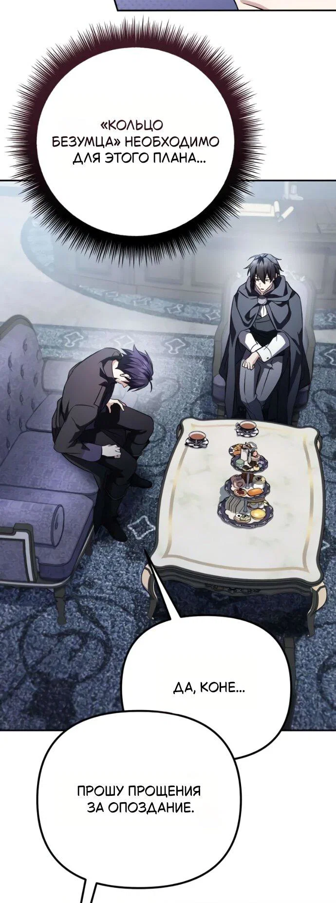 Read Стал покровителем злодеев RU Manga Online