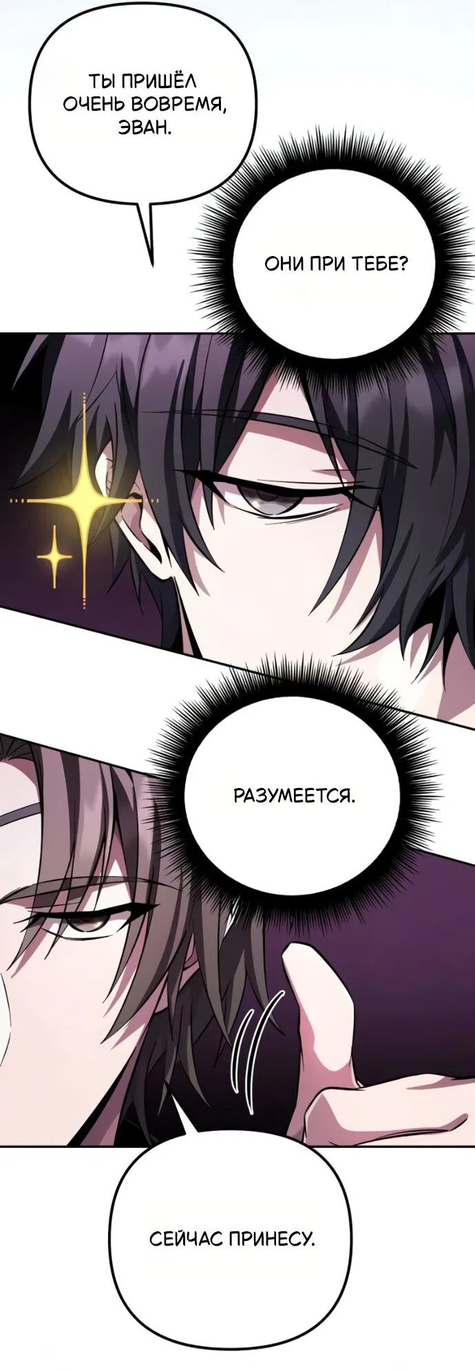 Read Стал покровителем злодеев RU Manga Online