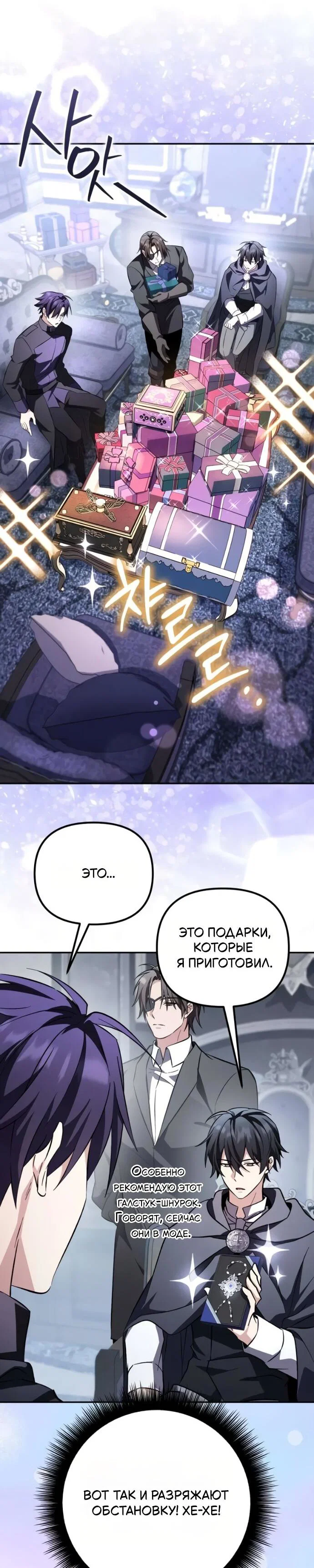 Read Стал покровителем злодеев RU Manga Online