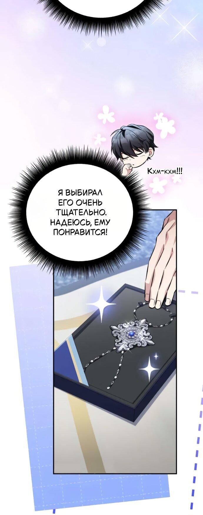 Read Стал покровителем злодеев RU Manga Online