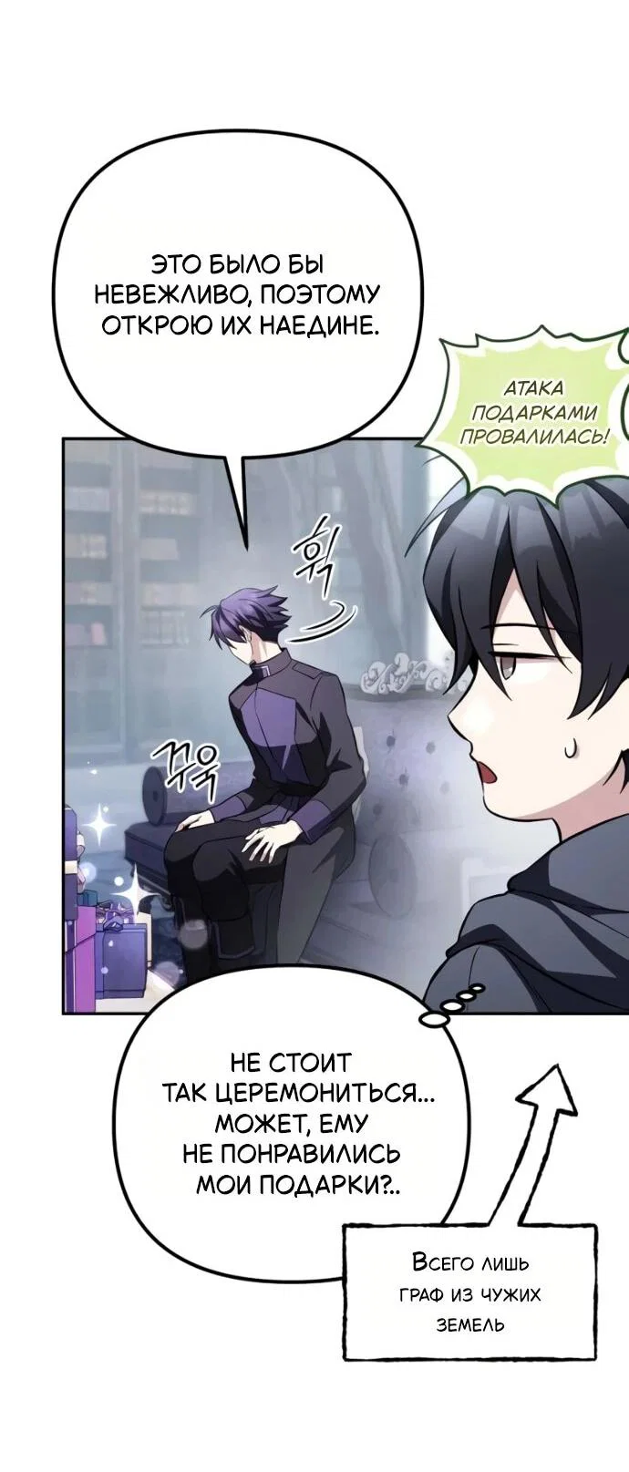 Read Стал покровителем злодеев RU Manga Online