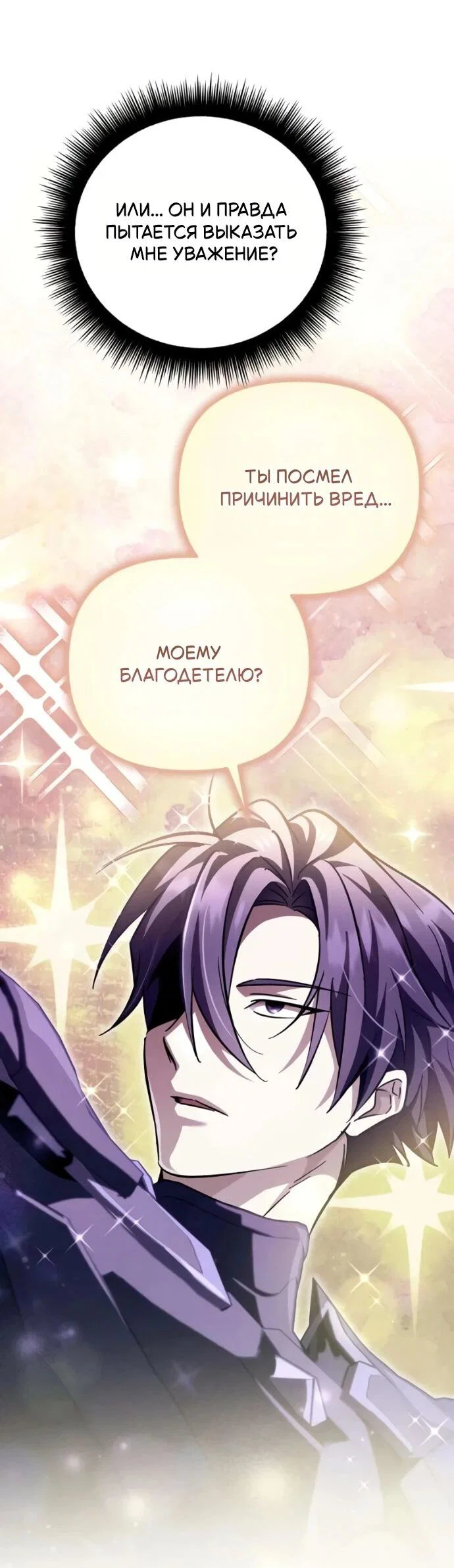 Read Стал покровителем злодеев RU Manga Online