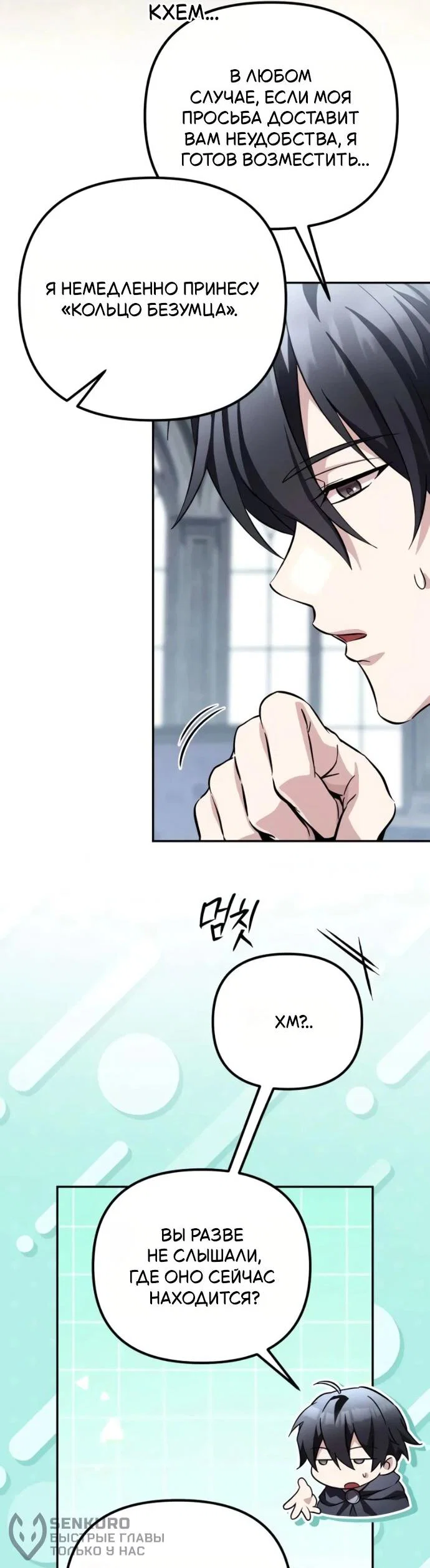 Read Стал покровителем злодеев RU Manga Online