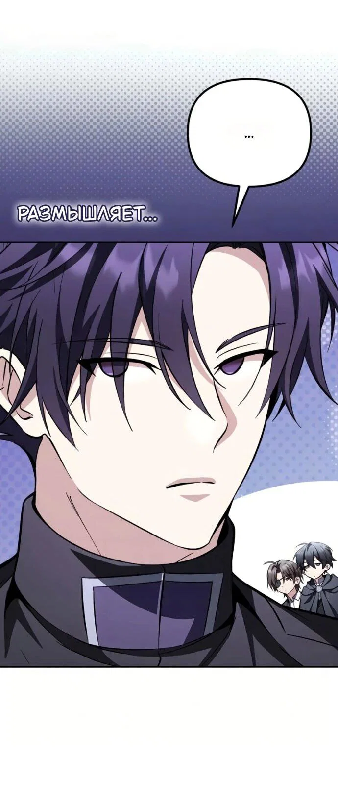 Read Стал покровителем злодеев RU Manga Online