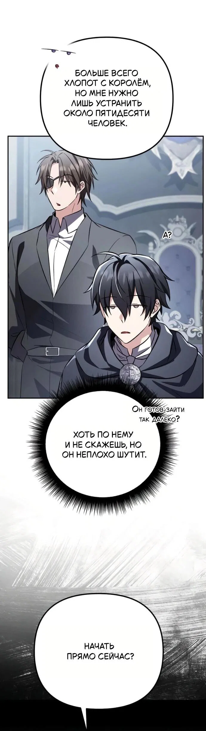 Read Стал покровителем злодеев RU Manga Online