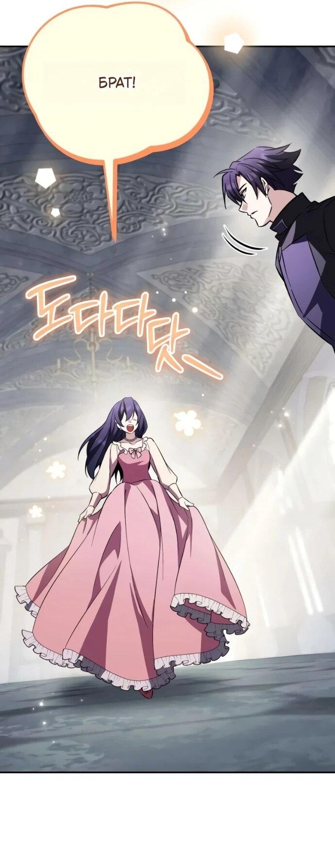 Read Стал покровителем злодеев RU Manga Online